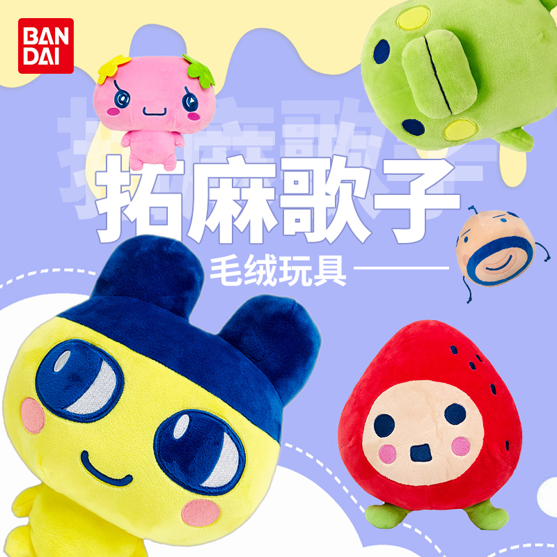 Ensemble de peluches Tamagotch - Bandai Model Tamagotchi avis et prix
